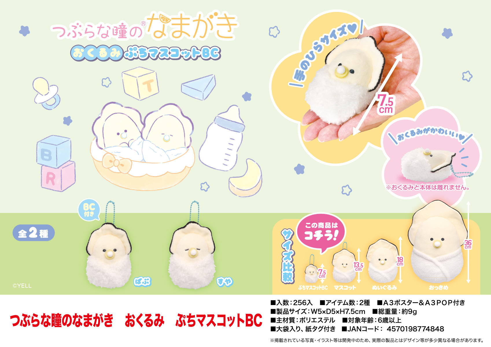 Baby Food Japanese - Plüsch Anhänger kleine Augen japanisches Essen